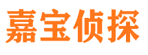 陈仓嘉宝私家侦探公司